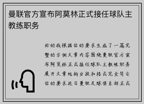 曼联官方宣布阿莫林正式接任球队主教练职务 曼联官方宣布阿莫林正式接任球队主教练职务