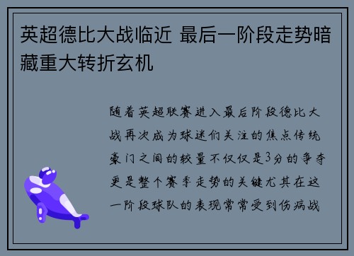 英超德比大战临近 最后一阶段走势暗藏重大转折玄机 英超德比大战临近 最后一阶段走势暗藏重大转折玄机